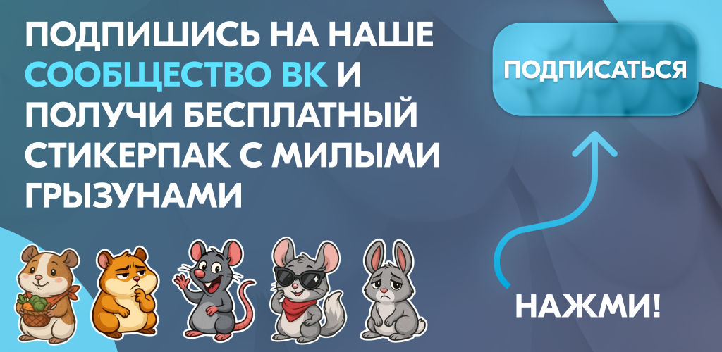 Стикеры ВК Стикеры ВК