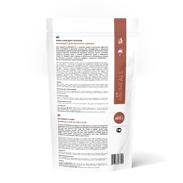 MIKIMEALS Корм для морских свинок, 800 гр